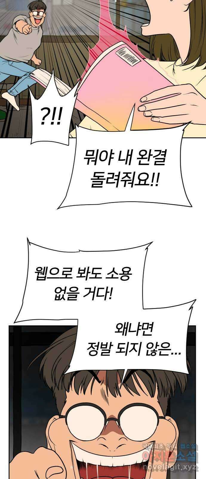 매지컬 급식 90화. 줄다리기 17