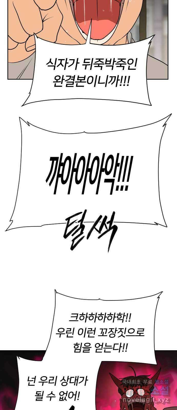 매지컬 급식 90화. 줄다리기 18