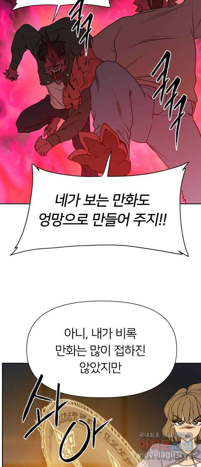 매지컬 급식 90화. 줄다리기 19