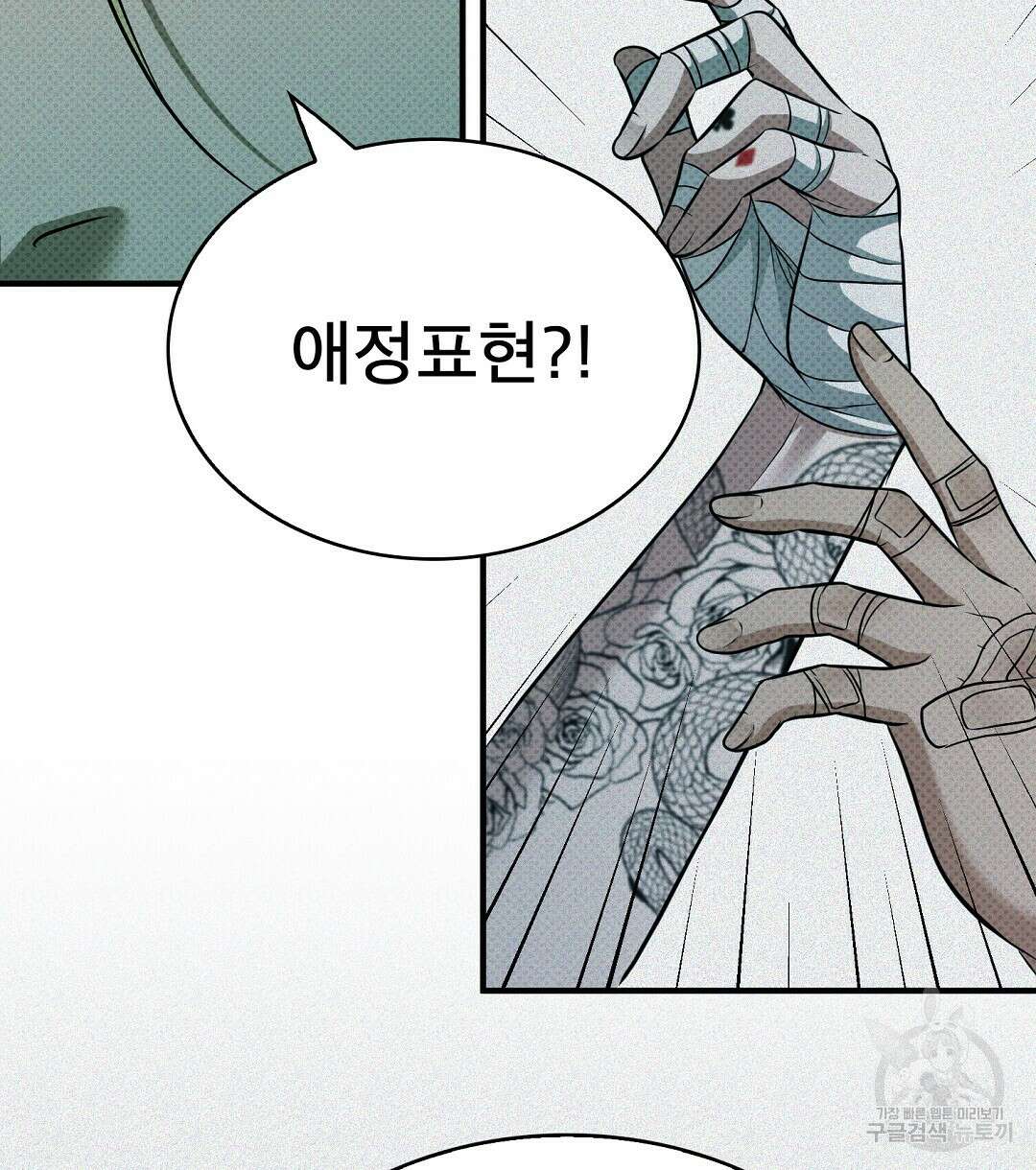 맨해튼의 우울 17화 2