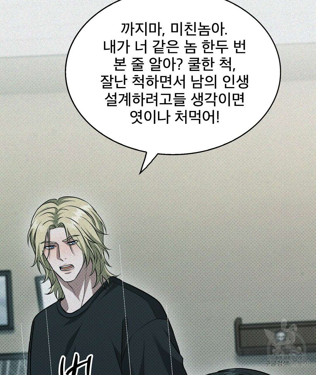 맨해튼의 우울 17화 3