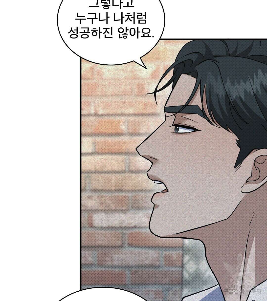 맨해튼의 우울 17화 8