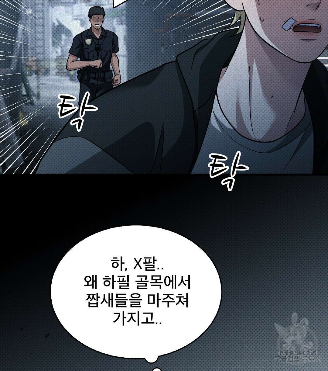 맨해튼의 우울 17화 16