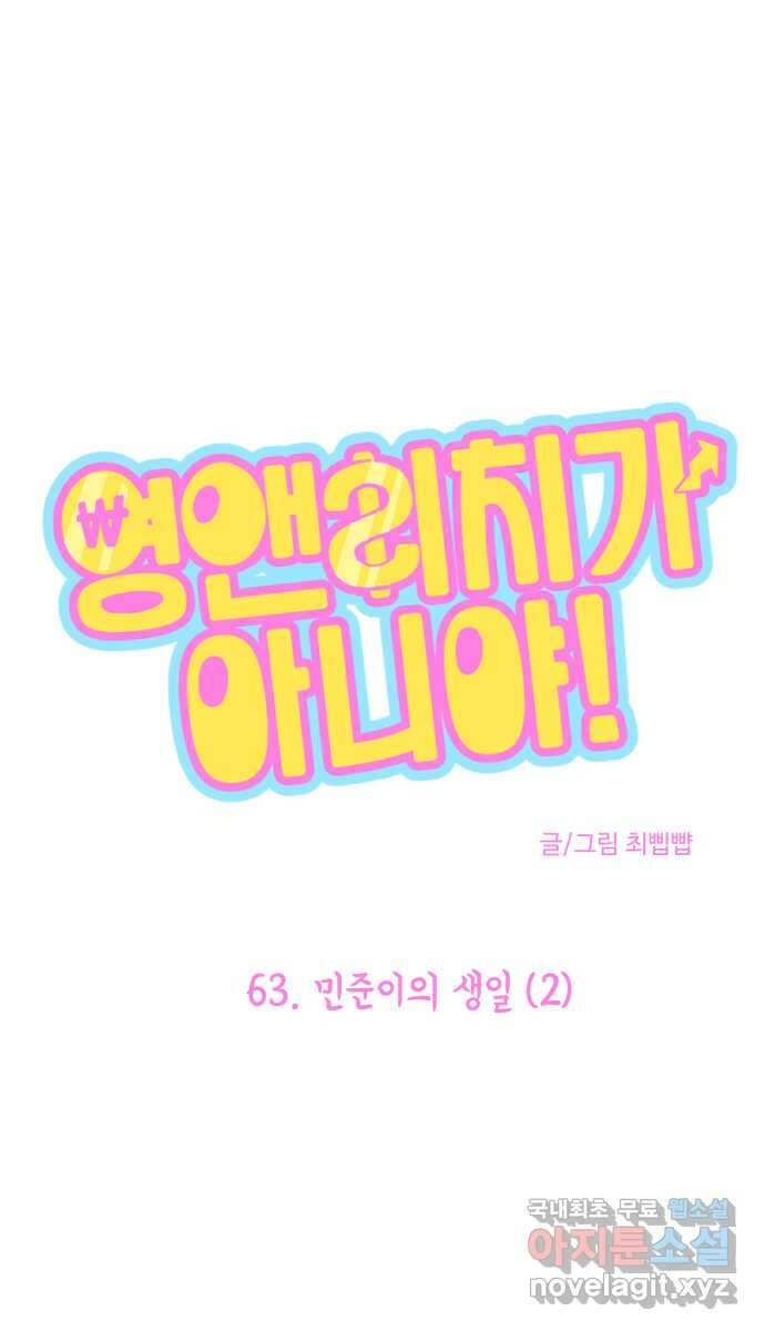 영앤리치가 아니야! 63. 민준이의 생일 (2) 1