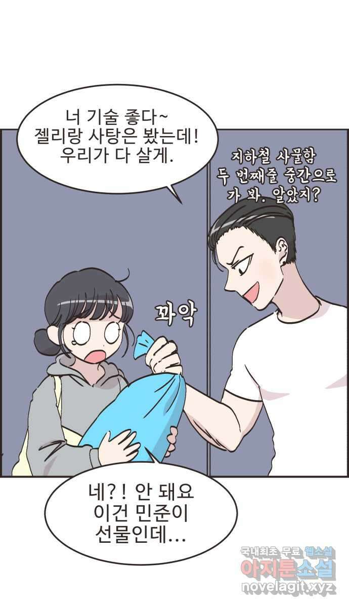 영앤리치가 아니야! 63. 민준이의 생일 (2) 5