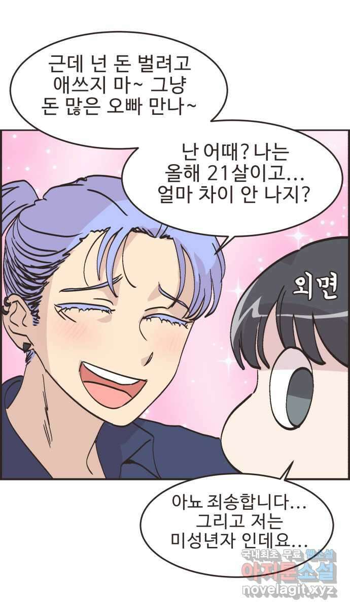 영앤리치가 아니야! 63. 민준이의 생일 (2) 24