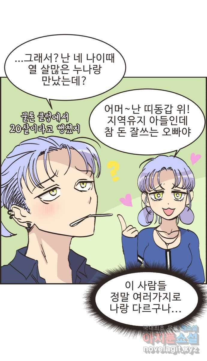 영앤리치가 아니야! 63. 민준이의 생일 (2) 25