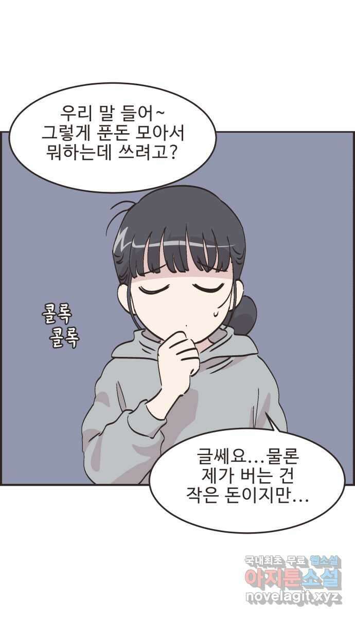 영앤리치가 아니야! 63. 민준이의 생일 (2) 26