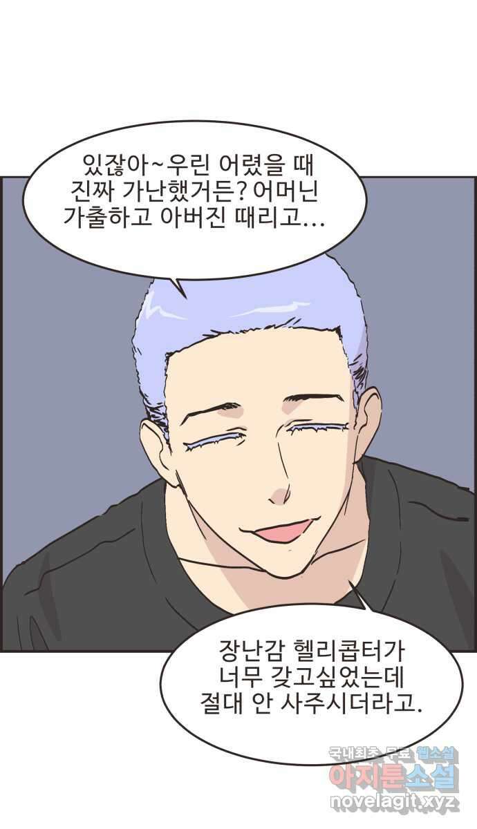영앤리치가 아니야! 63. 민준이의 생일 (2) 30