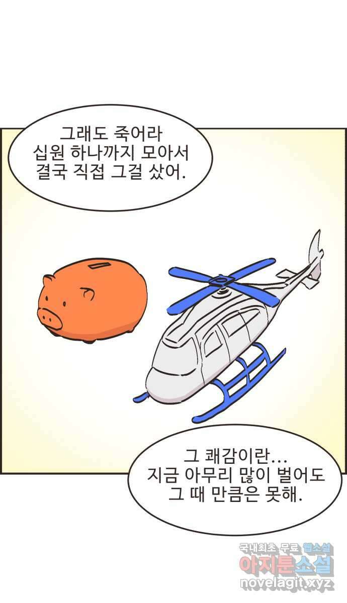 영앤리치가 아니야! 63. 민준이의 생일 (2) 31