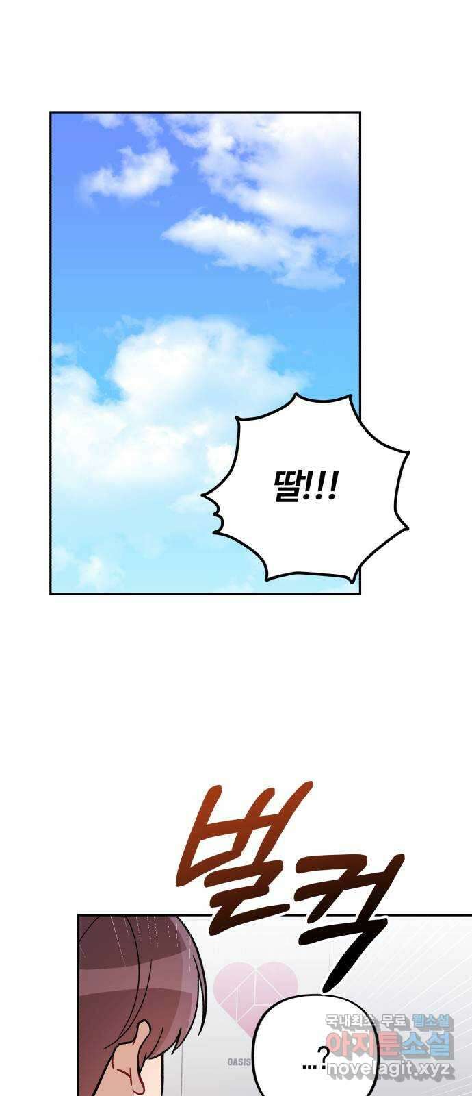 고백어택 36화 1