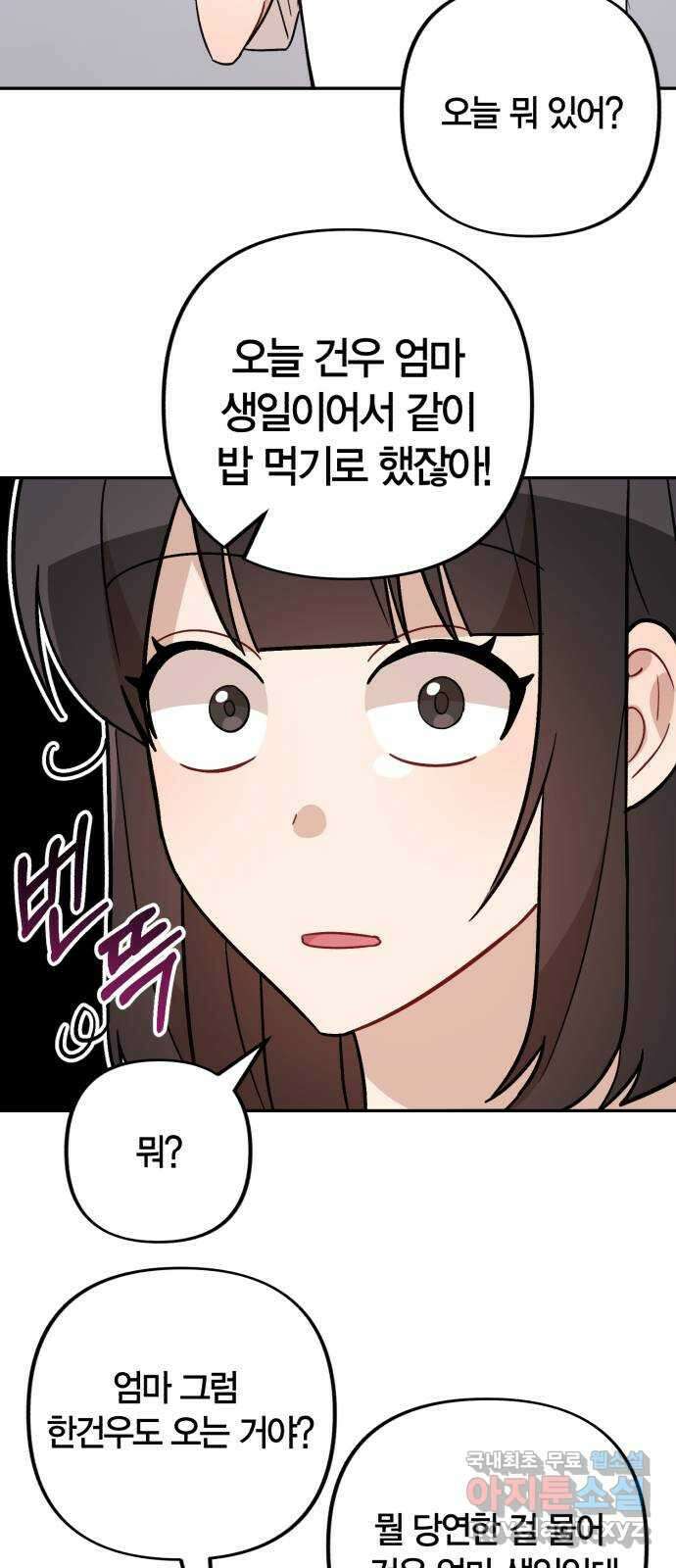고백어택 36화 3