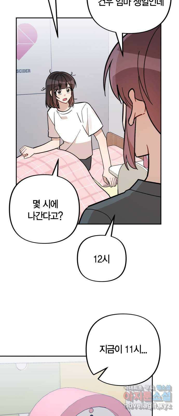 고백어택 36화 4