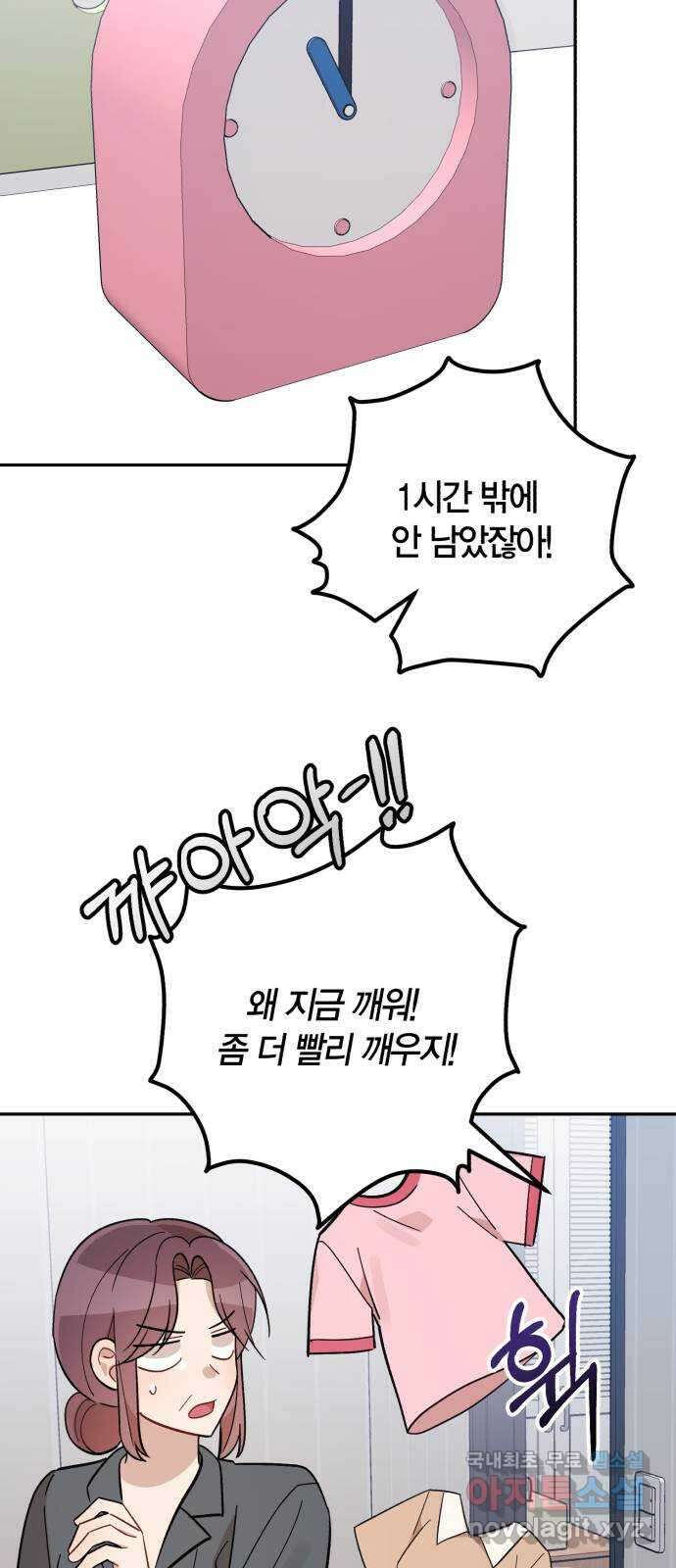 고백어택 36화 5
