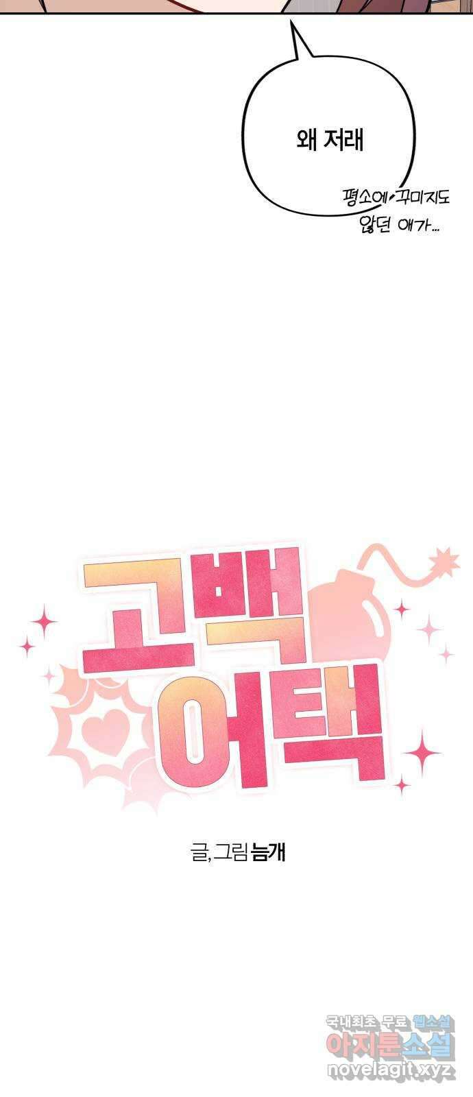 고백어택 36화 7