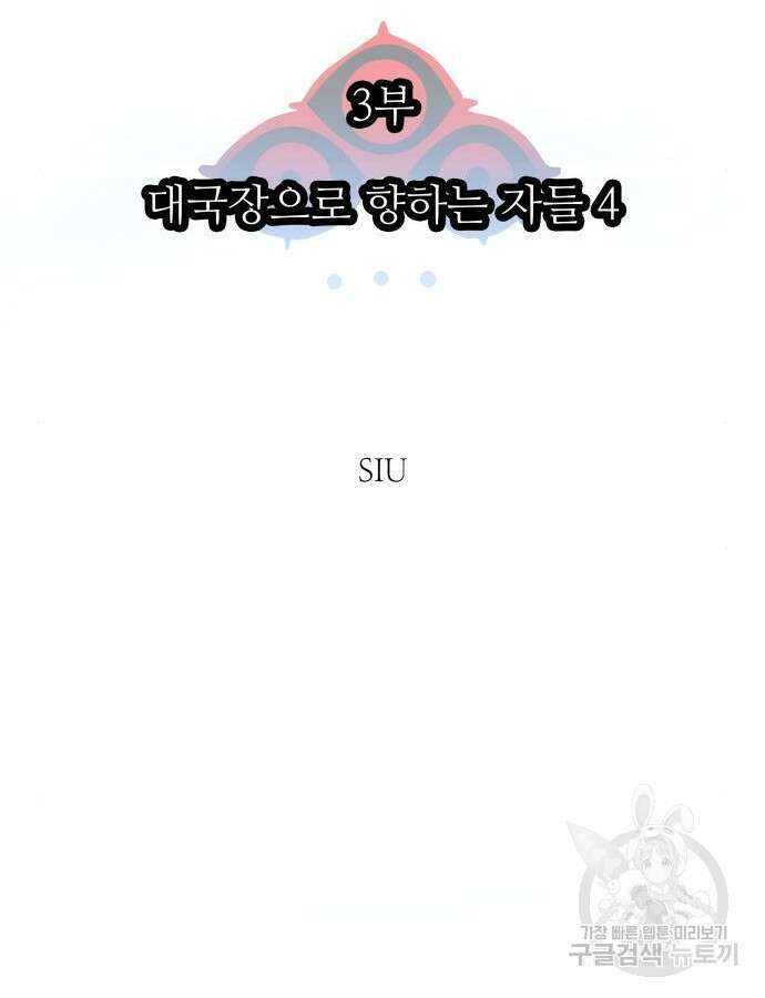 신의 탑 3부 180화 7
