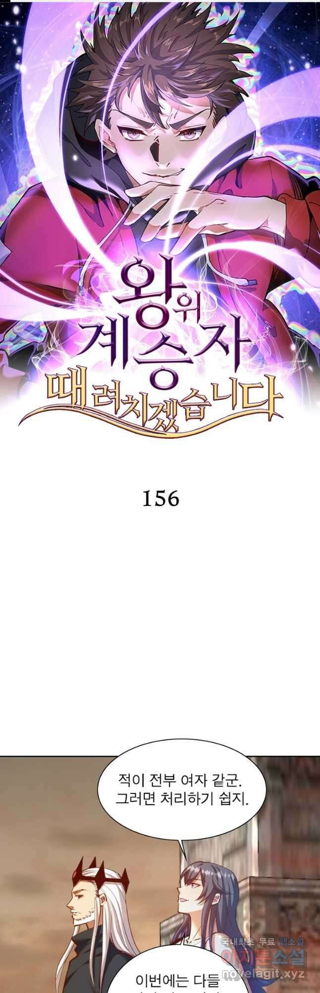 왕위 계승자 때려치겠습니다 156화 1
