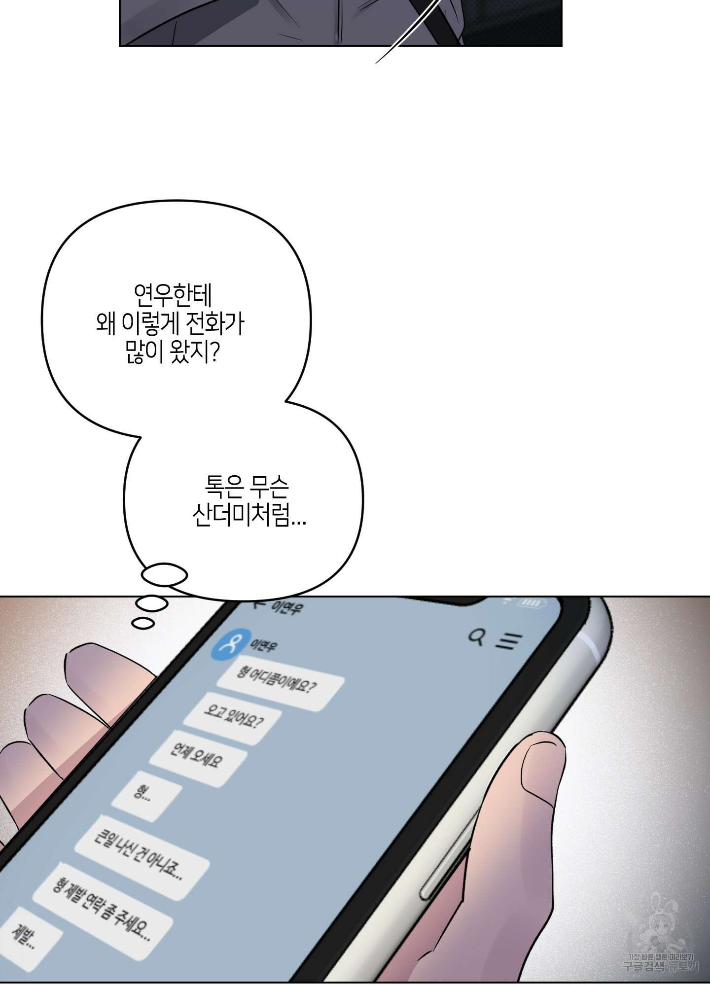 내 생애 최고의 행운 27화 5
