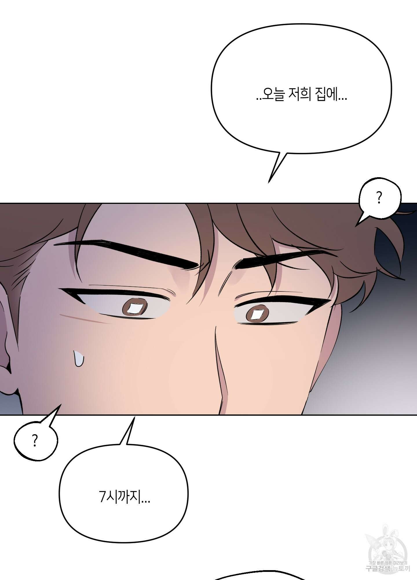내 생애 최고의 행운 27화 6