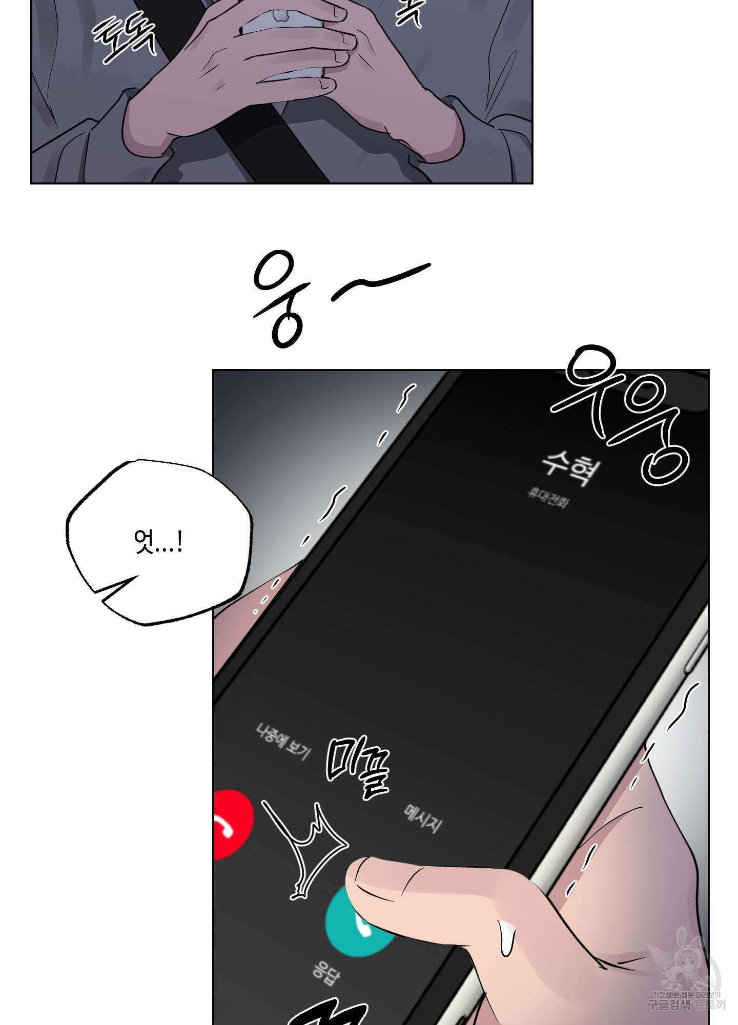 내 생애 최고의 행운 27화 8