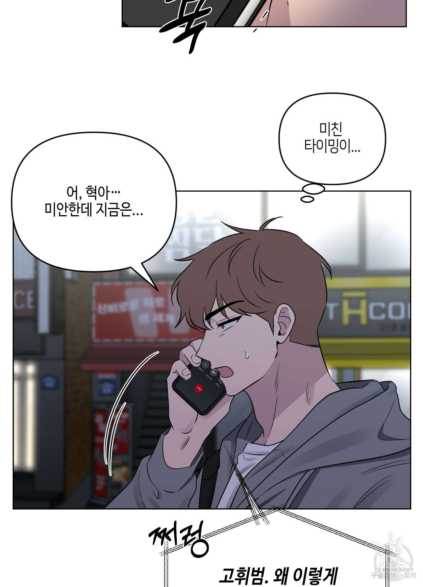 내 생애 최고의 행운 27화 9