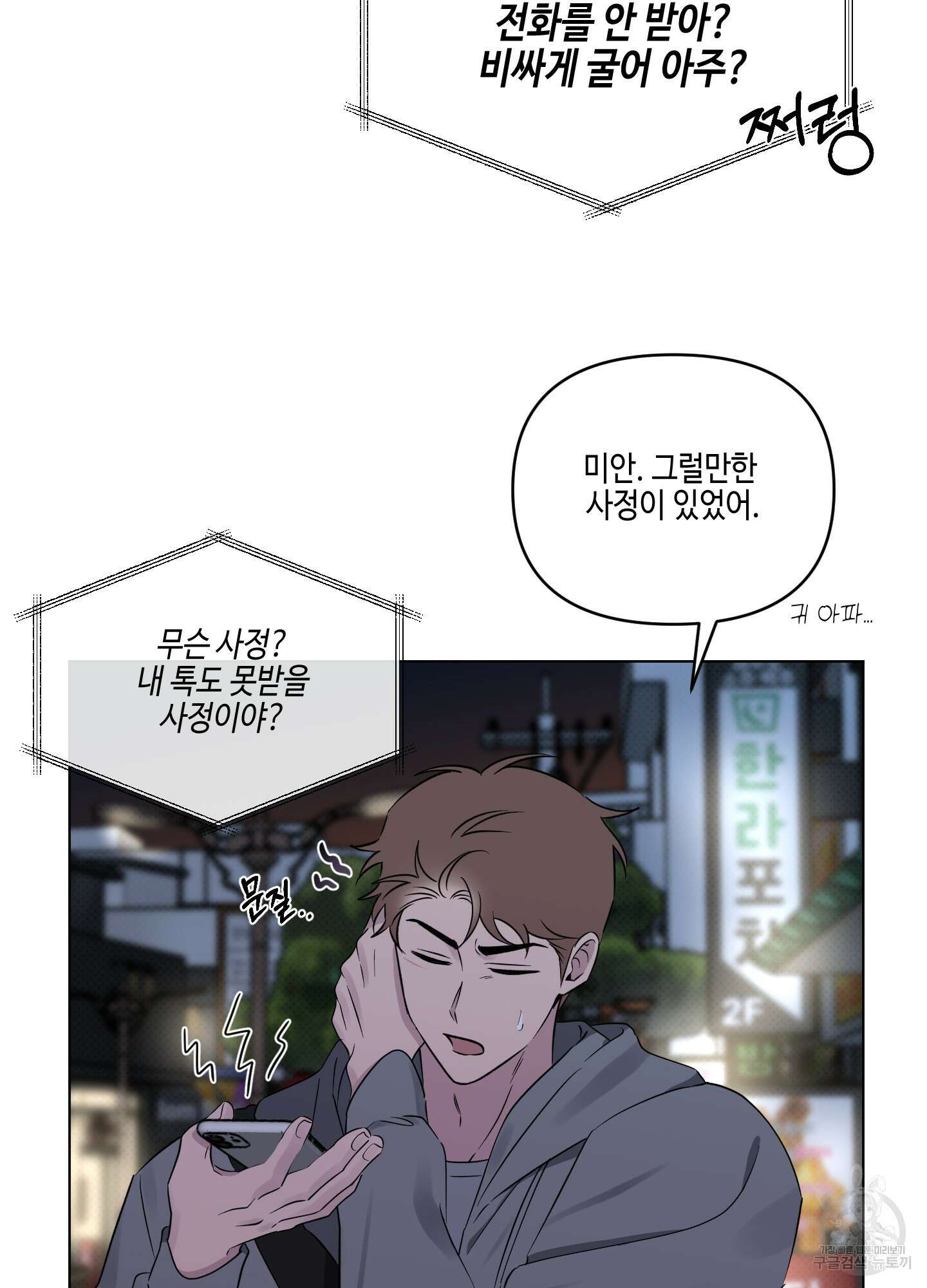 내 생애 최고의 행운 27화 10