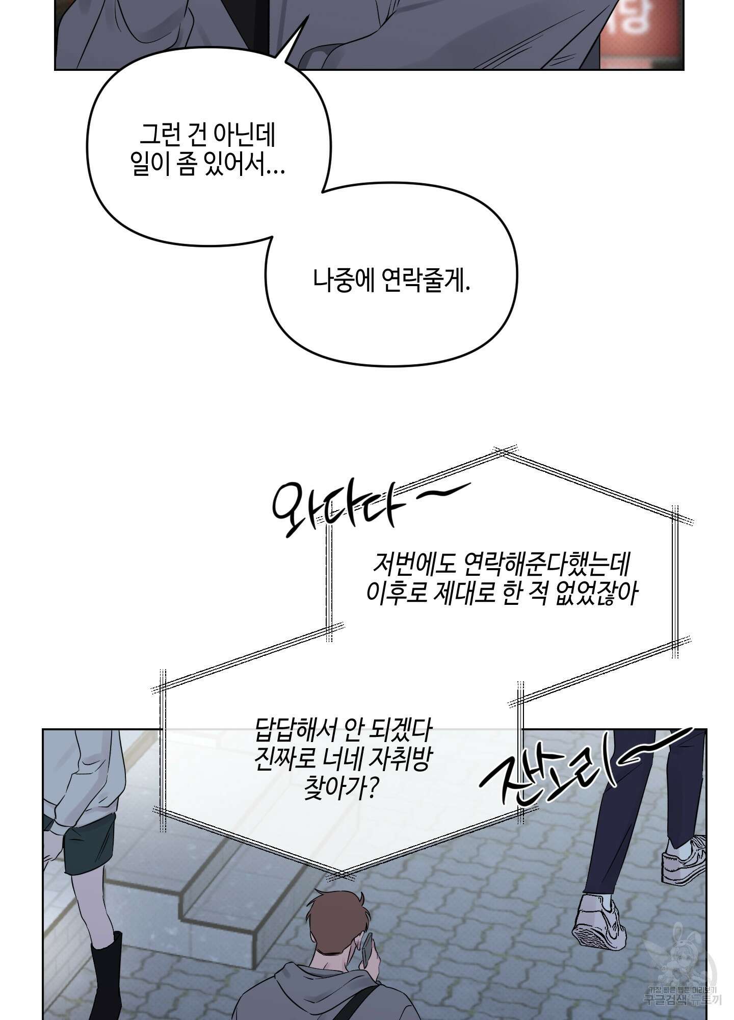 내 생애 최고의 행운 27화 11