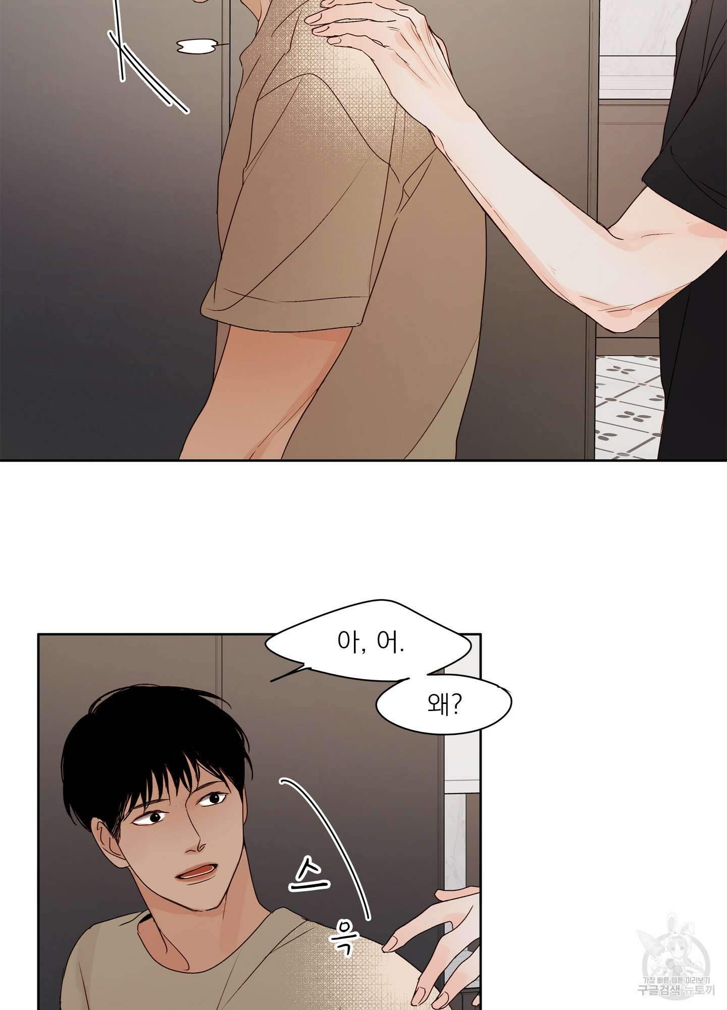 홈(HOME) 7화 3
