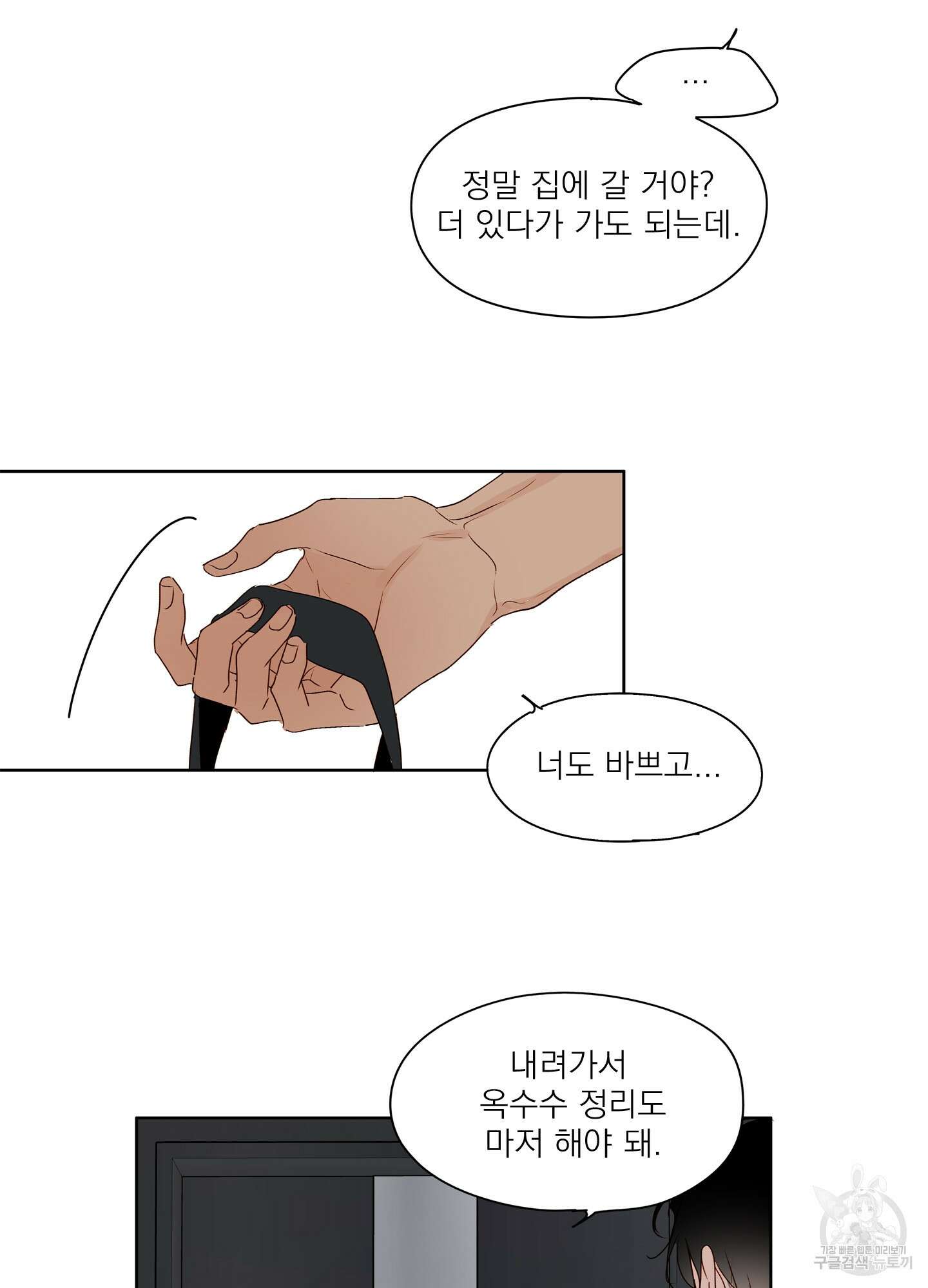 홈(HOME) 7화 5