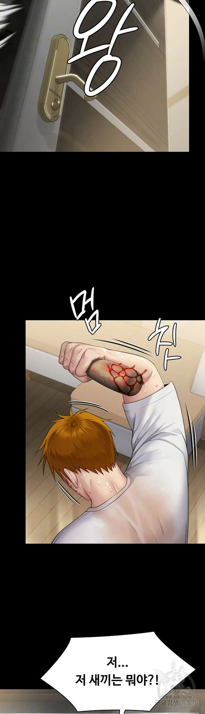 집주인 딸내미 295화 9