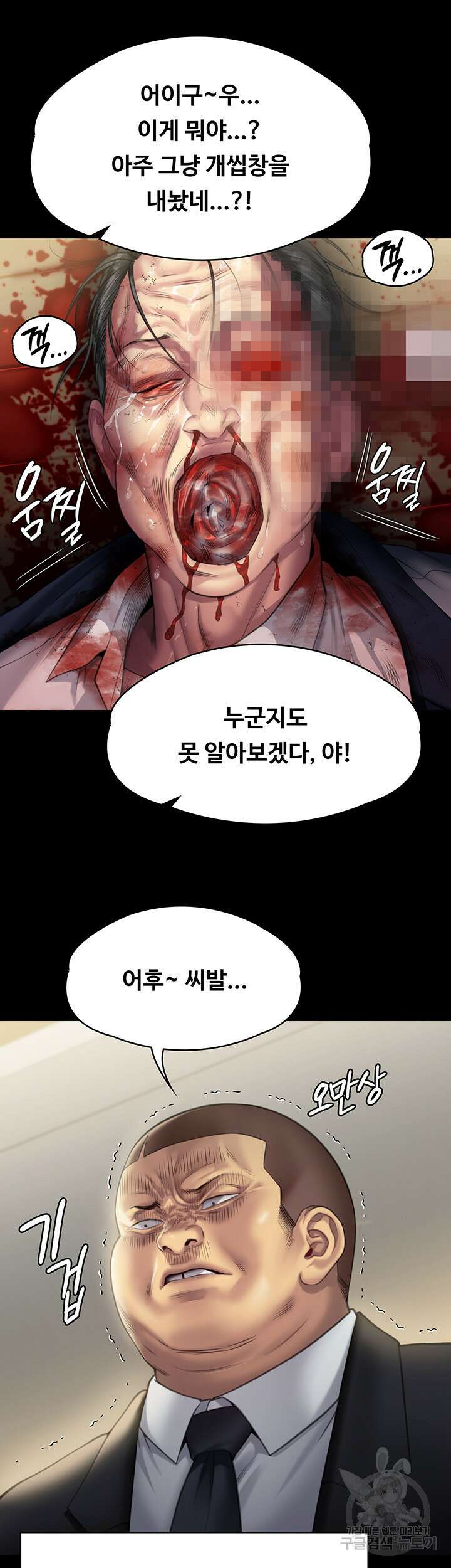 집주인 딸내미 295화 15