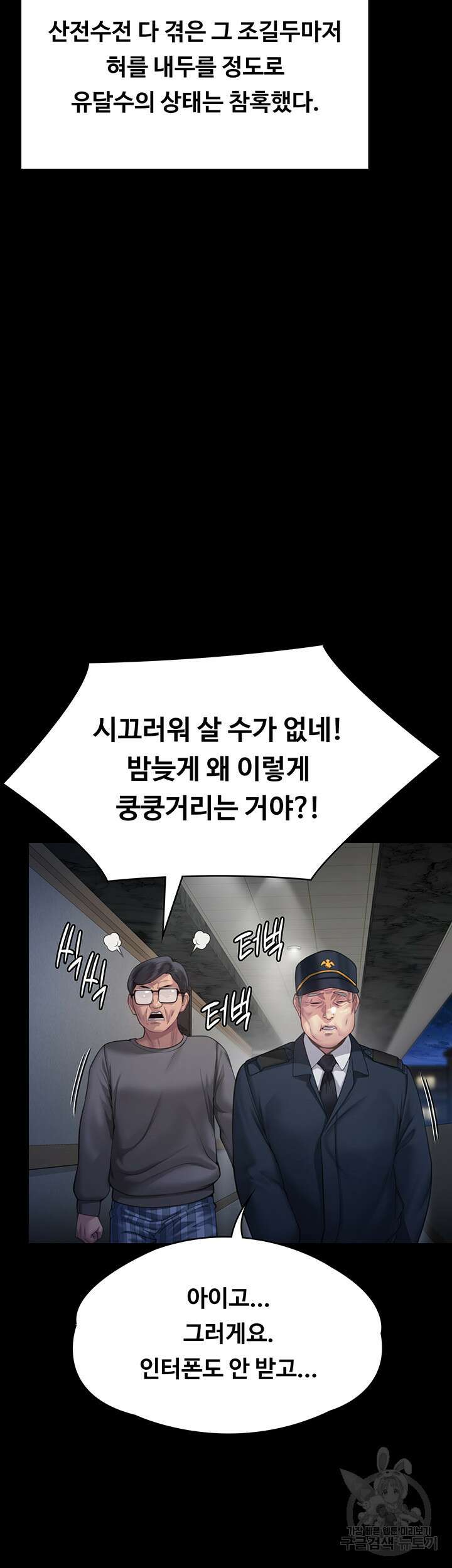 집주인 딸내미 295화 16
