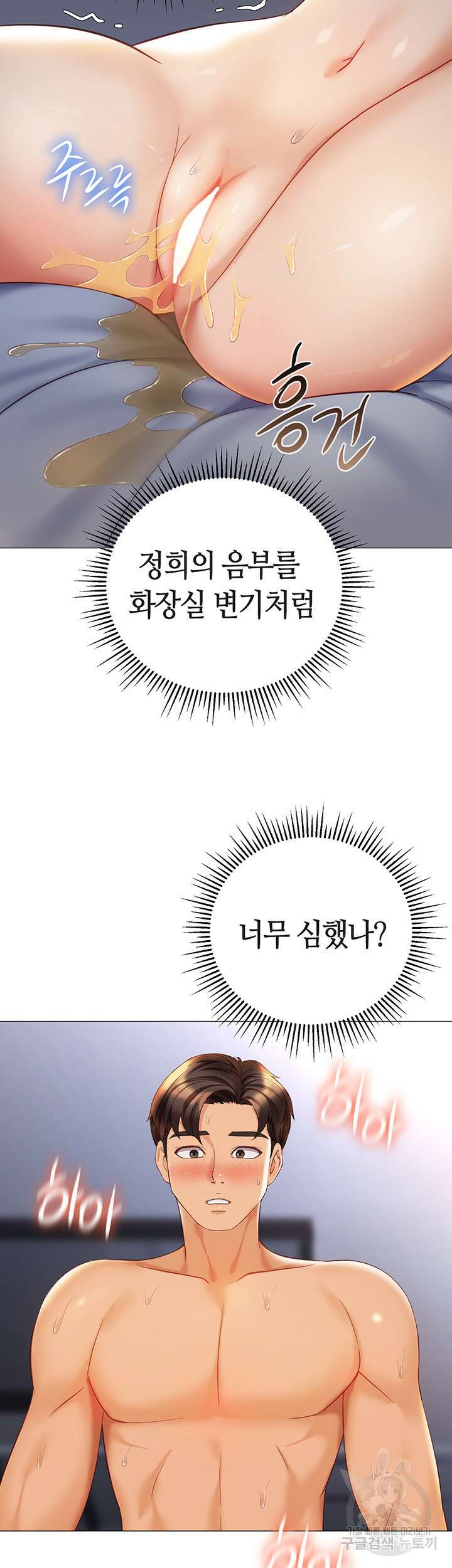 딸의 친구 110화 2