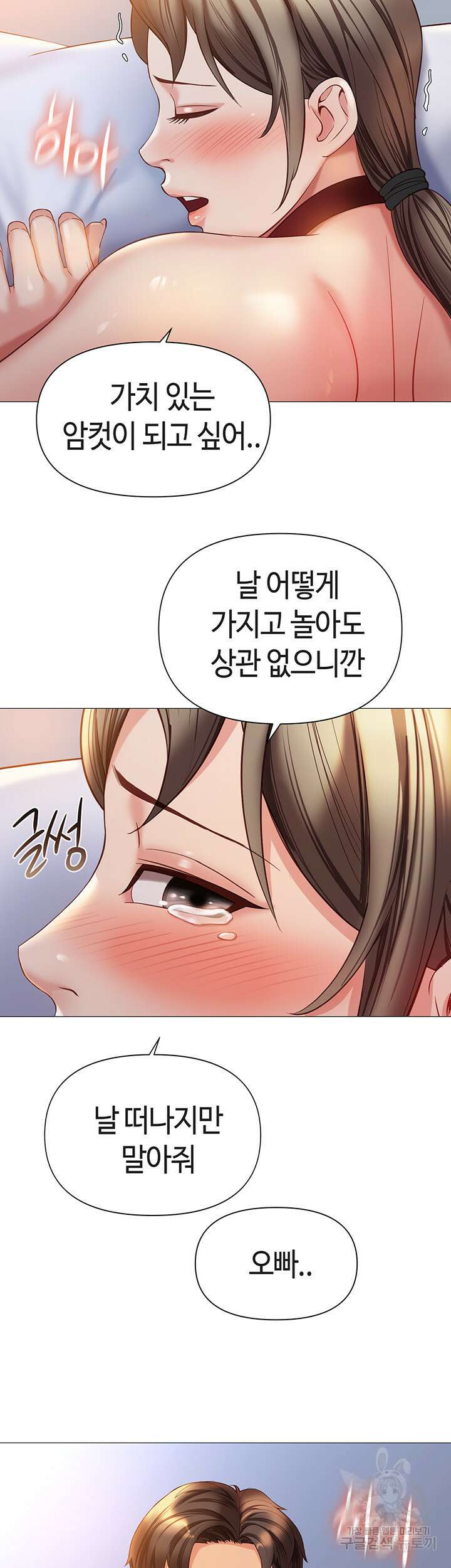 딸의 친구 110화 35