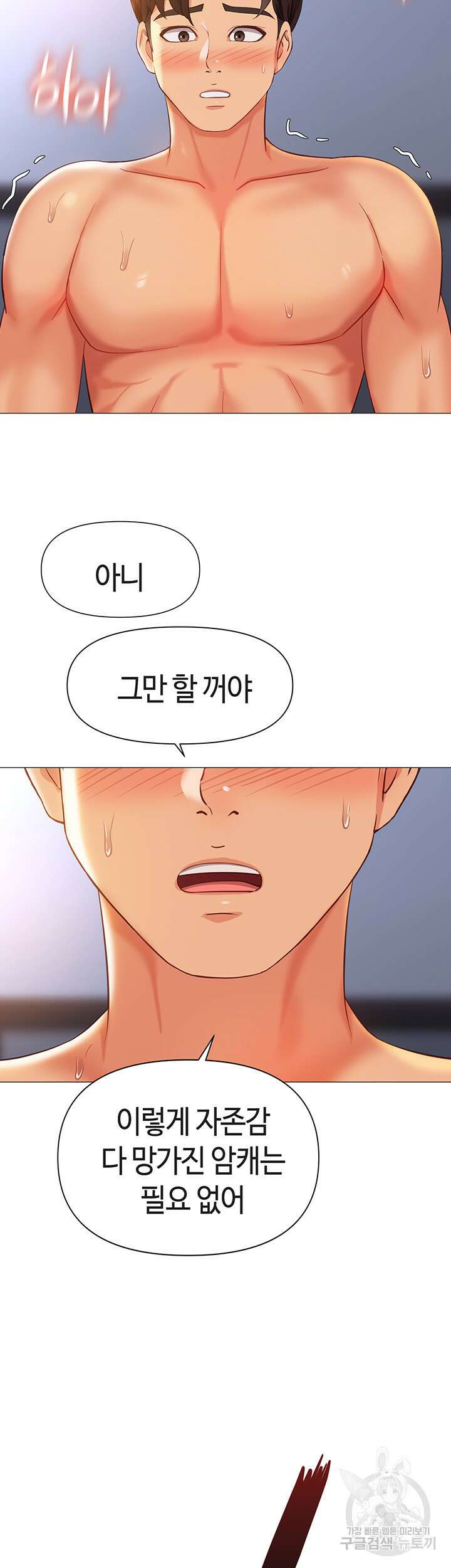 딸의 친구 110화 36