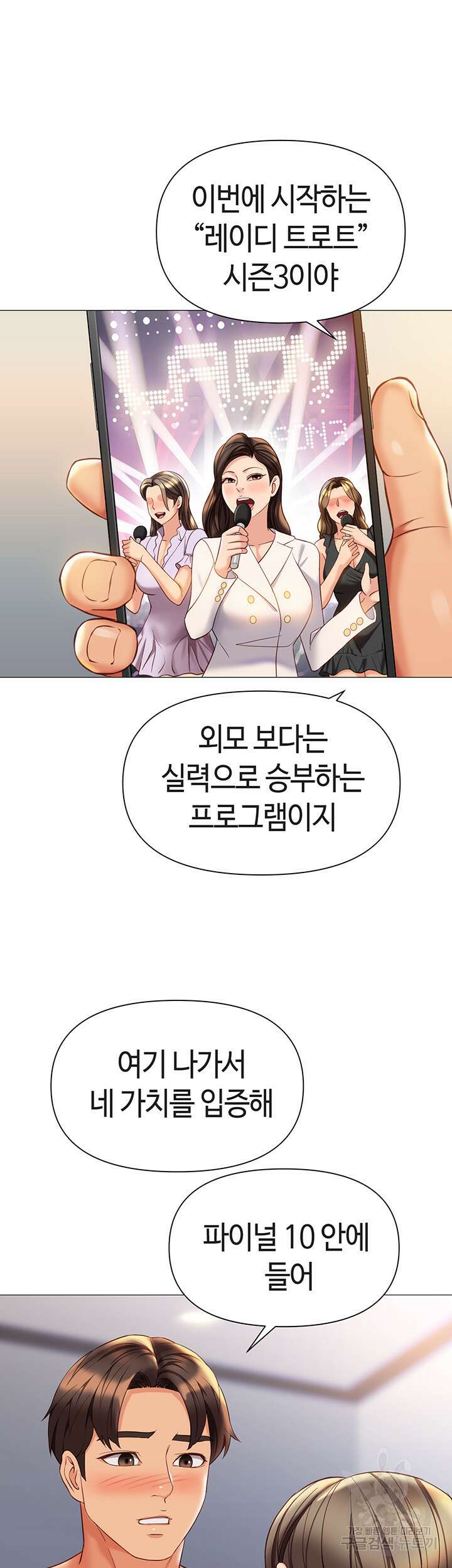 딸의 친구 110화 39