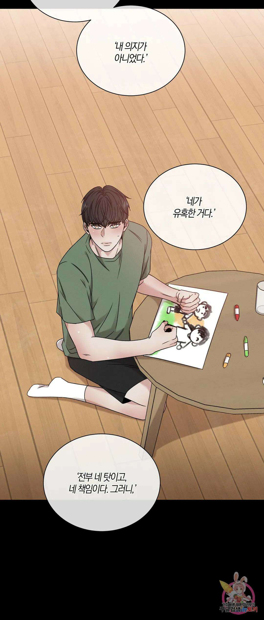 민모션 33화 11