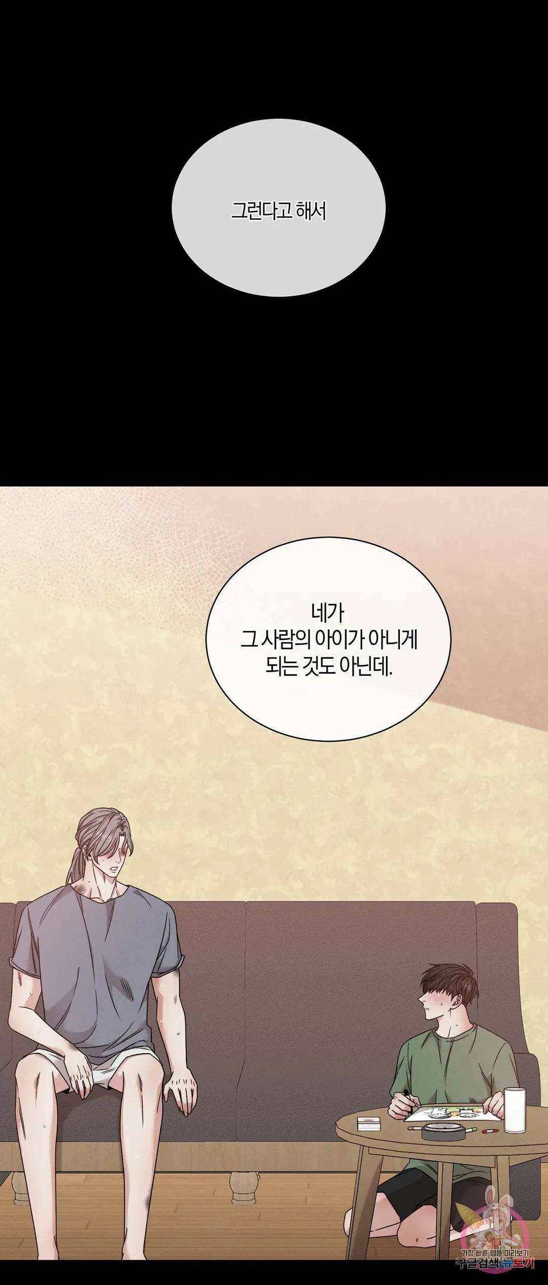 민모션 33화 13