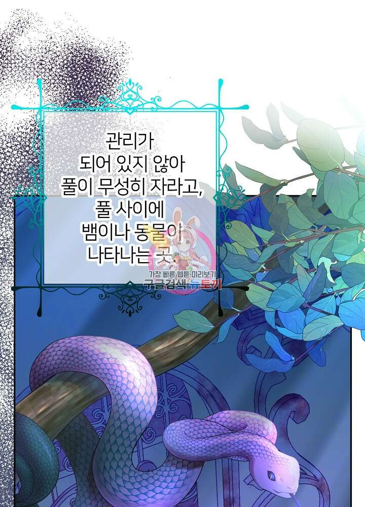 미친 새아빠를 구해버렸어요! 8화 1