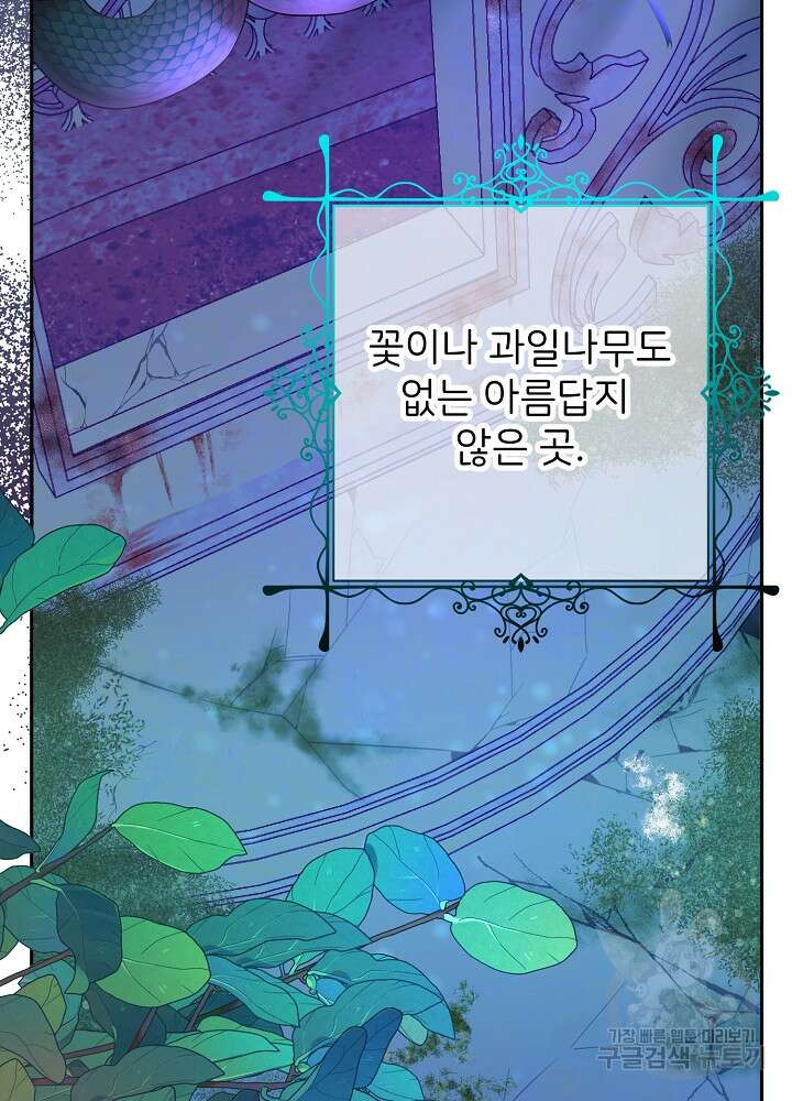 미친 새아빠를 구해버렸어요! 8화 2