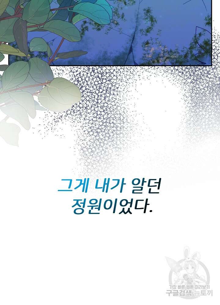 미친 새아빠를 구해버렸어요! 8화 3