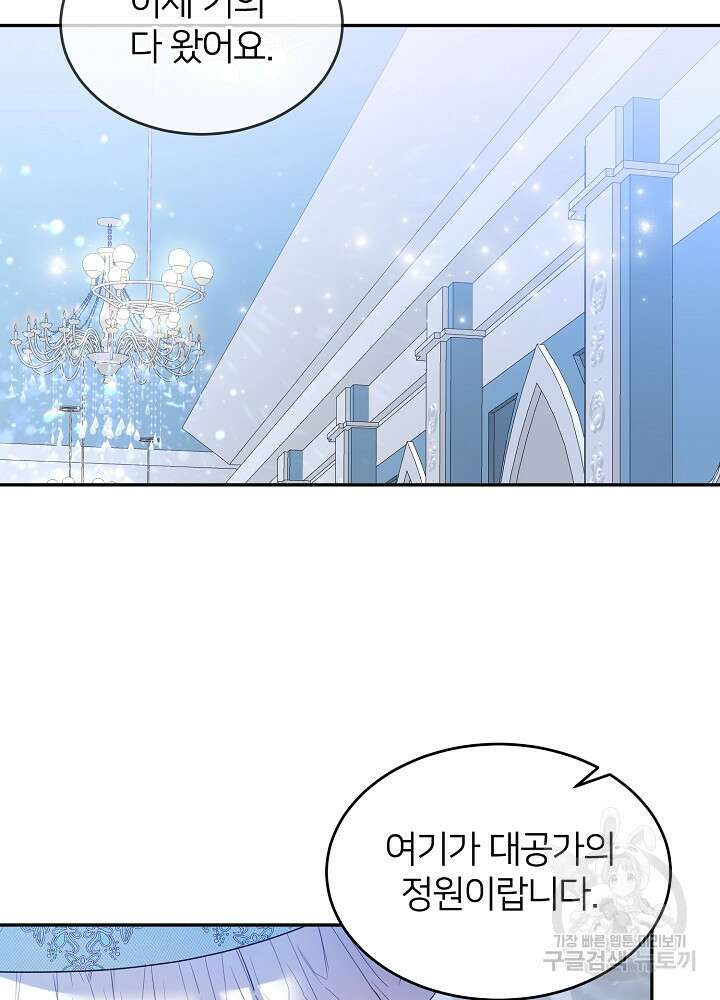 미친 새아빠를 구해버렸어요! 8화 6