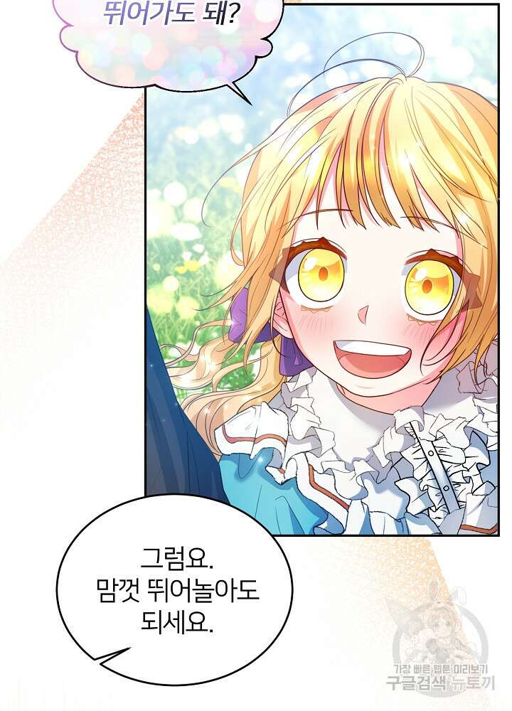 미친 새아빠를 구해버렸어요! 8화 12
