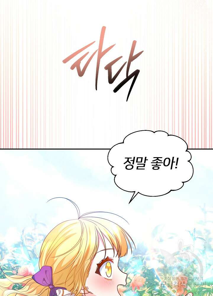 미친 새아빠를 구해버렸어요! 8화 13