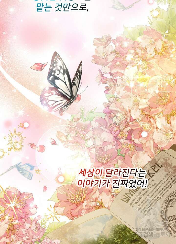 미친 새아빠를 구해버렸어요! 8화 15