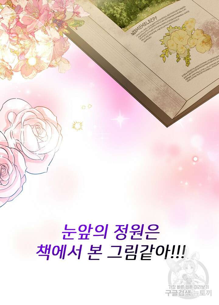 미친 새아빠를 구해버렸어요! 8화 16