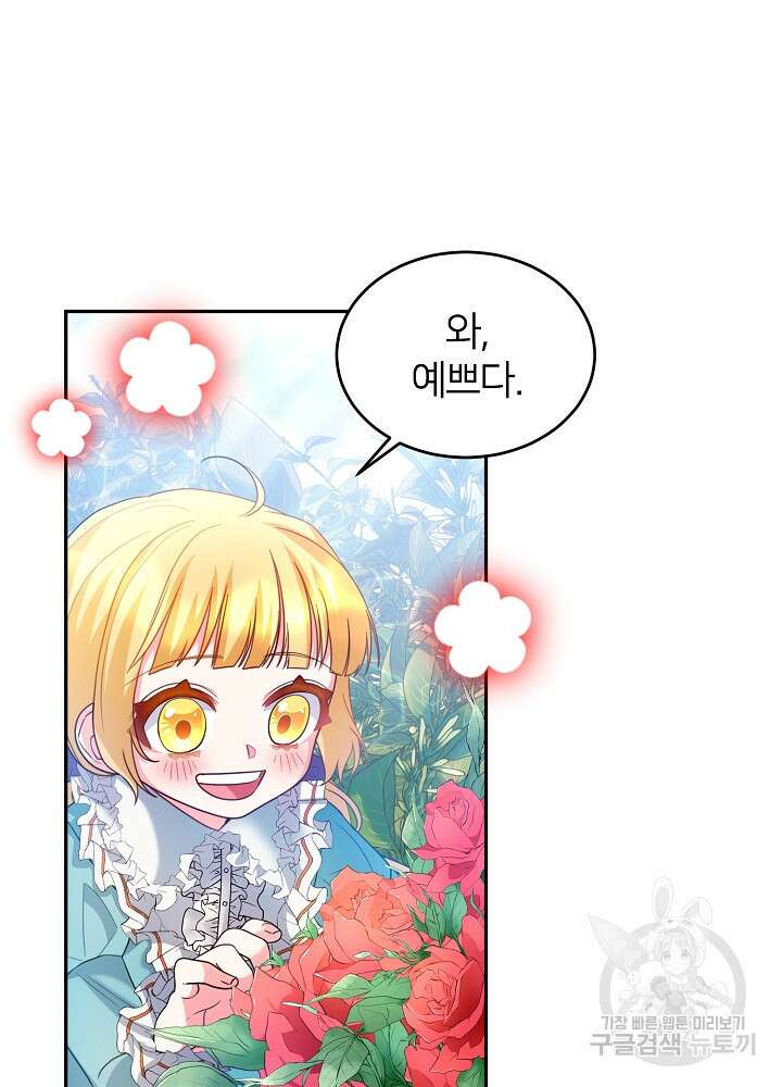미친 새아빠를 구해버렸어요! 8화 17