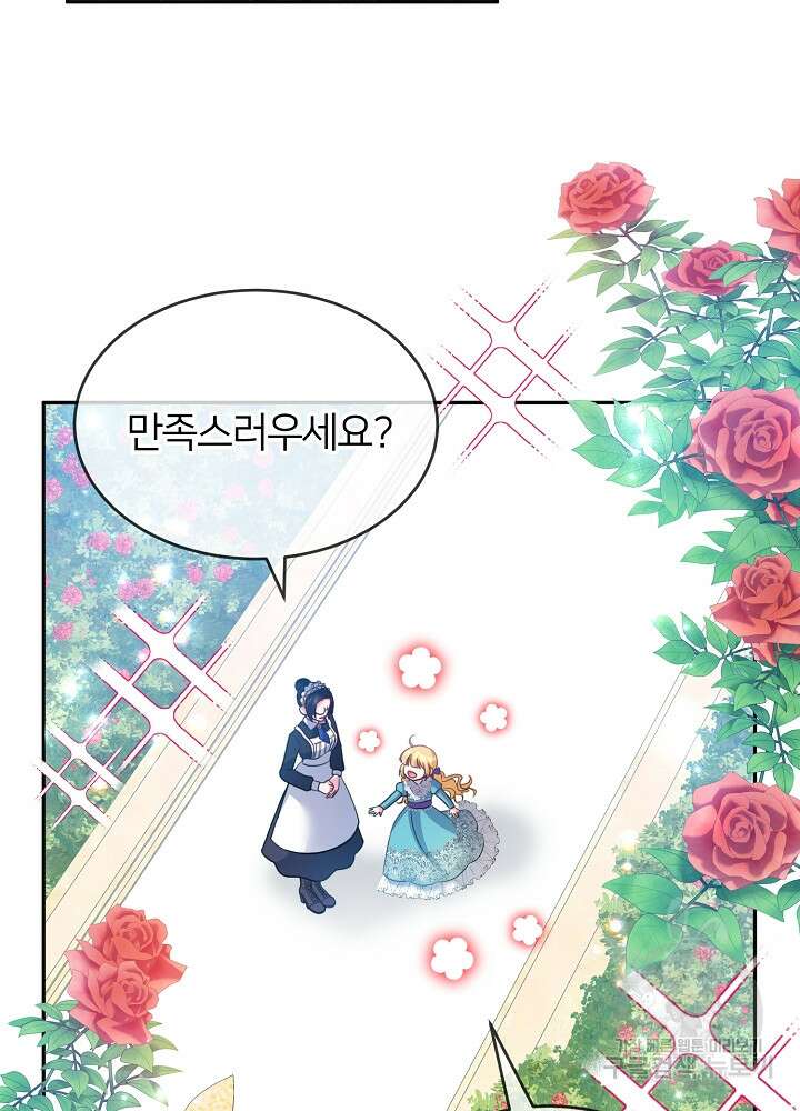 미친 새아빠를 구해버렸어요! 8화 18