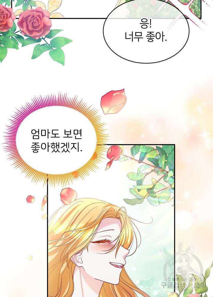 미친 새아빠를 구해버렸어요! 8화 19