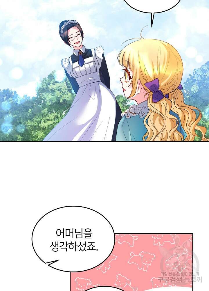 미친 새아빠를 구해버렸어요! 8화 21